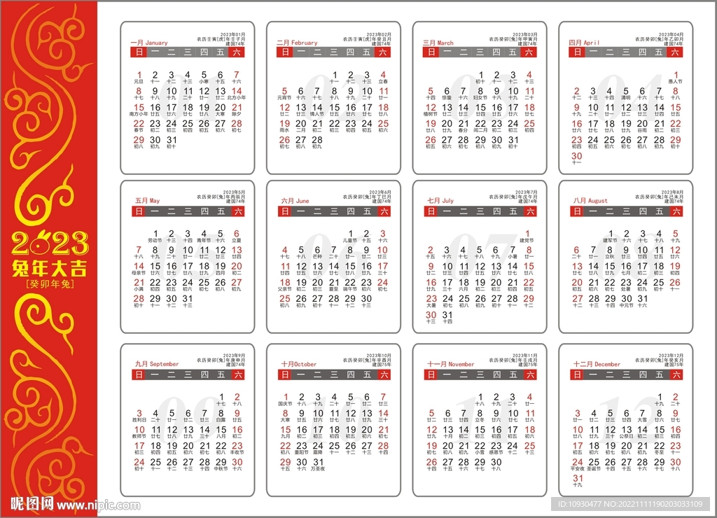 2023年日历表