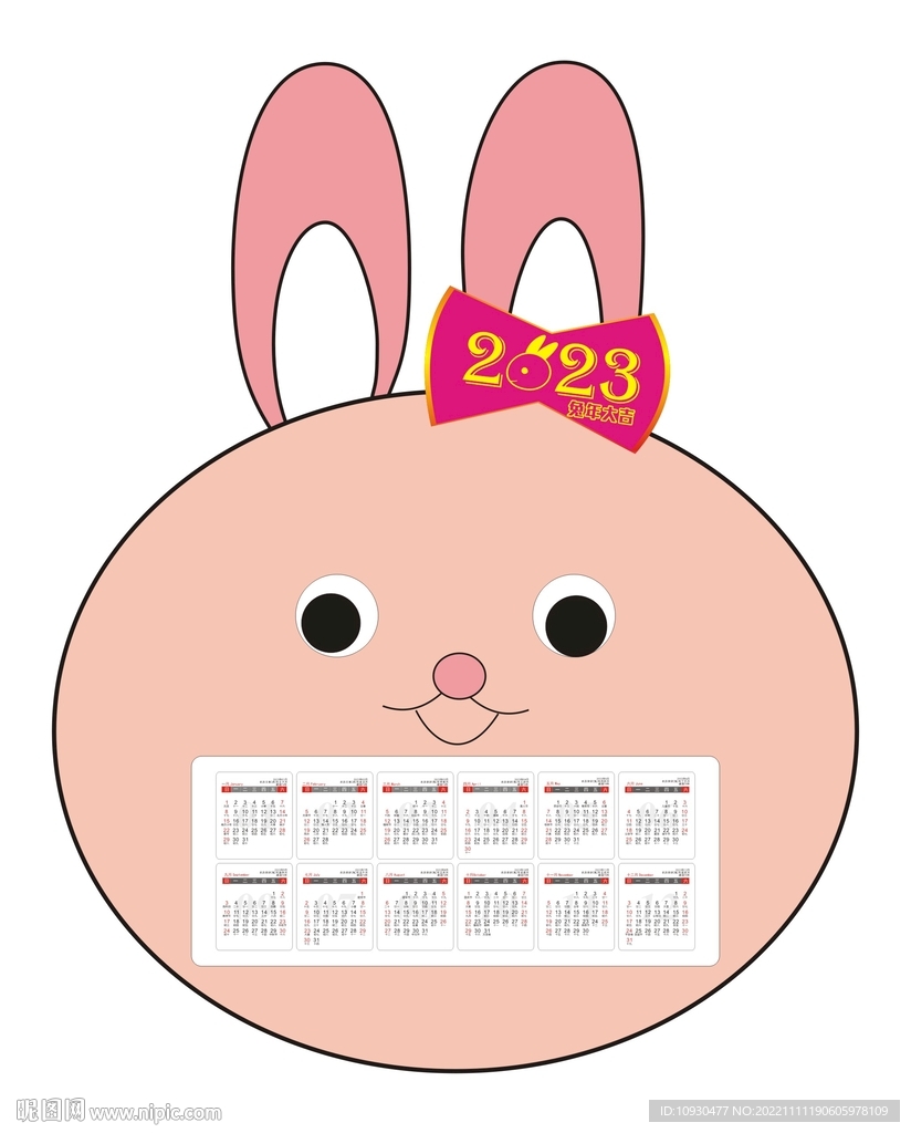 2023年卡通日历