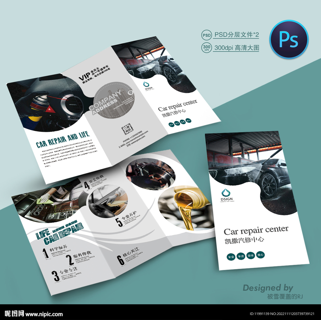 汽车保养三折页