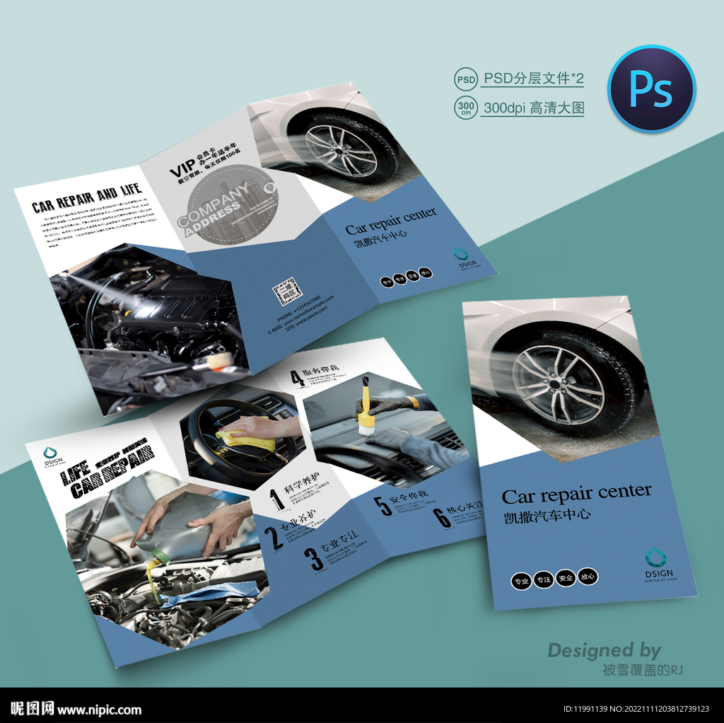 汽车保养三折页