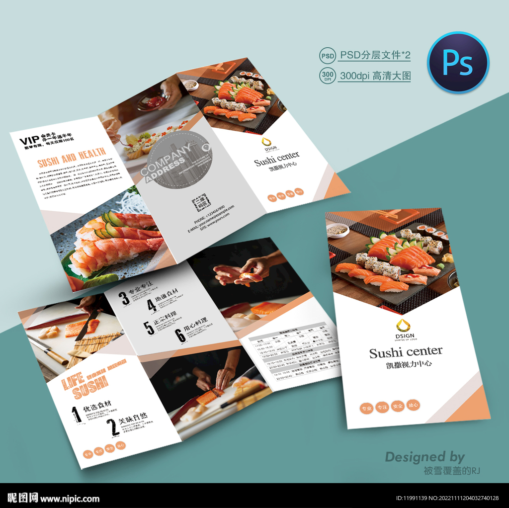 寿司店三折页