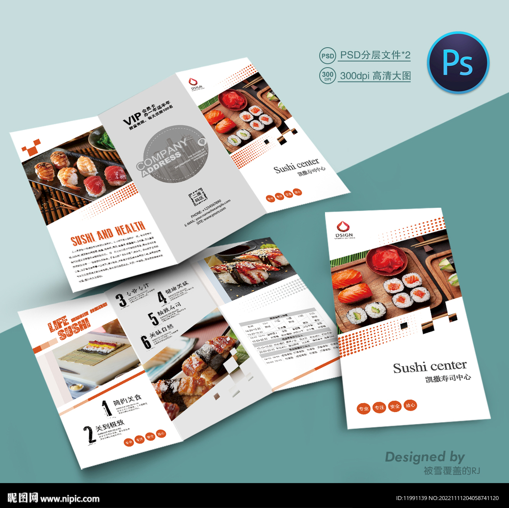 寿司店三折页
