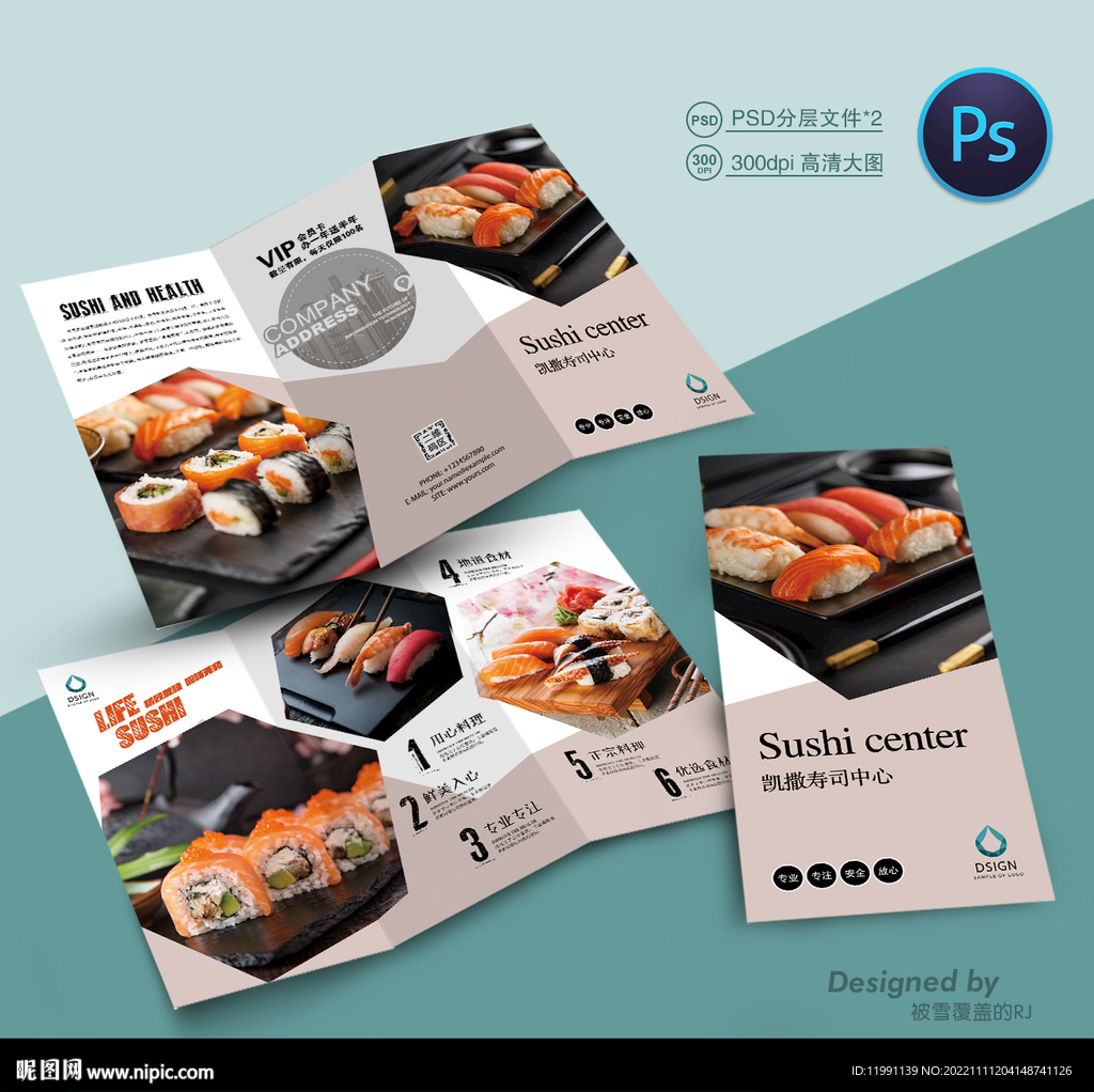 寿司三折页