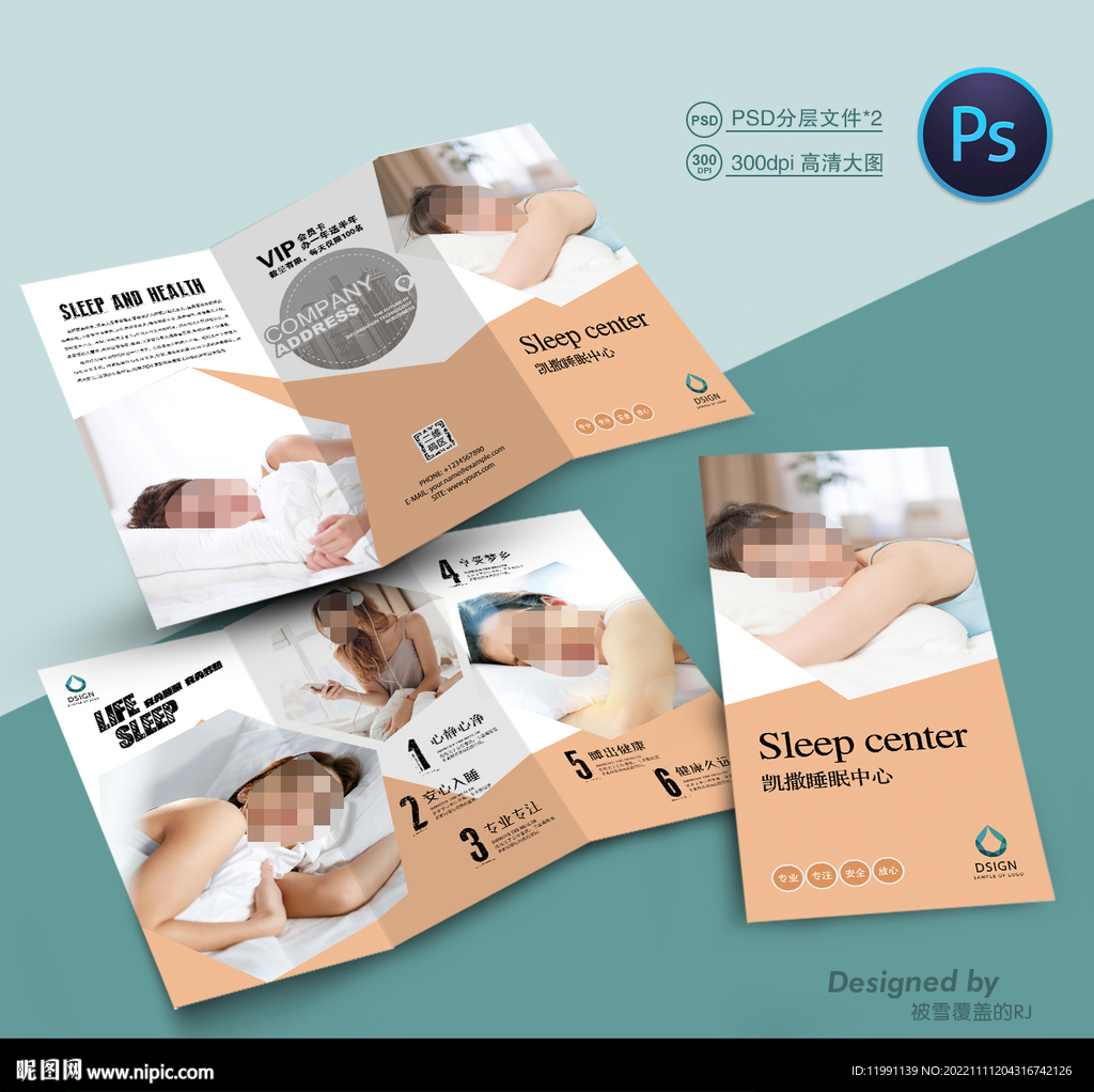 睡眠三折页