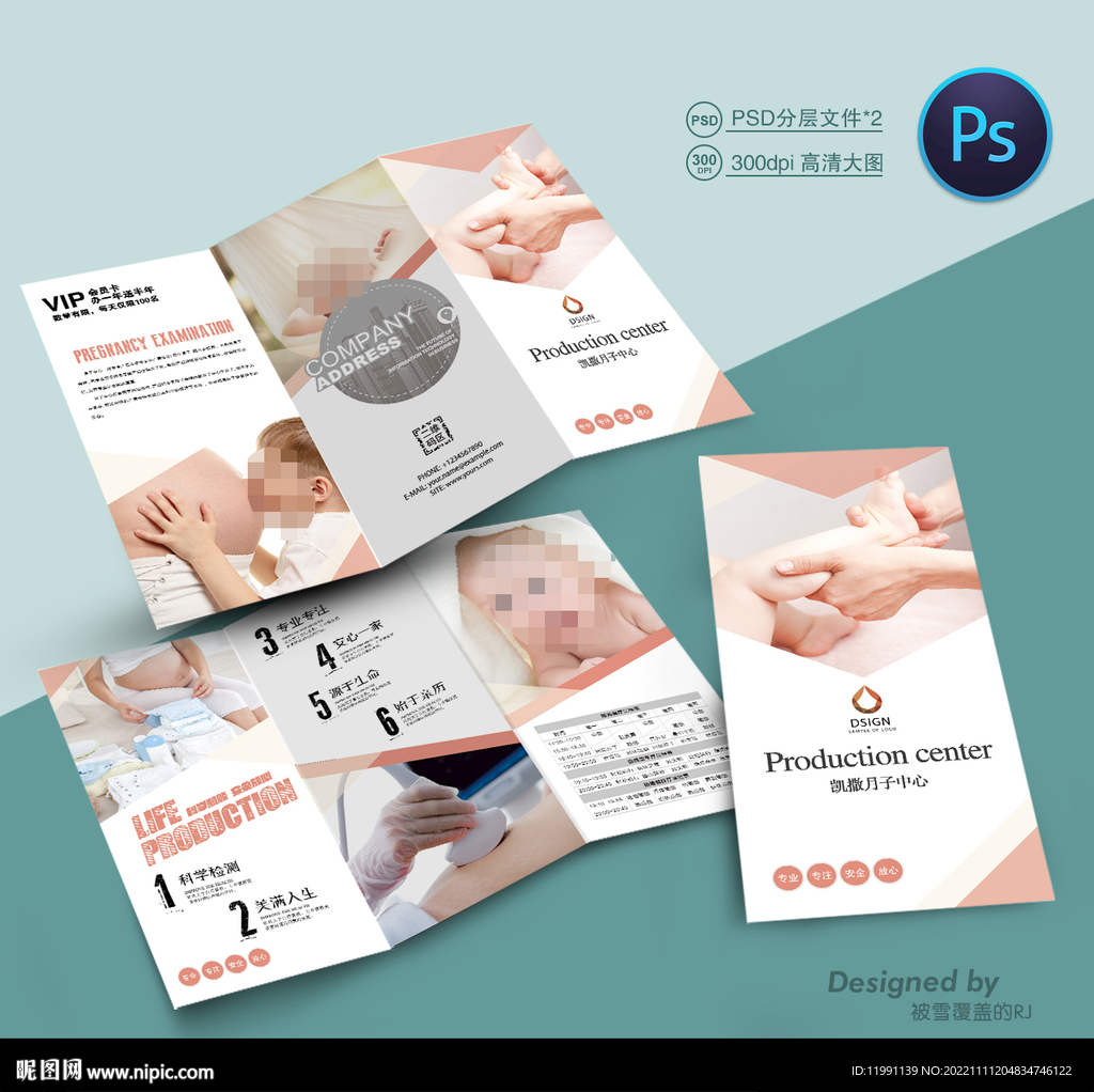 月子中心三折页