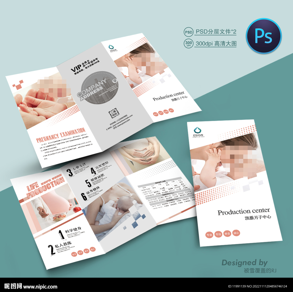 月子中心三折页