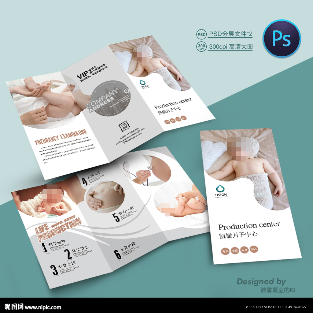 月子中心三折页