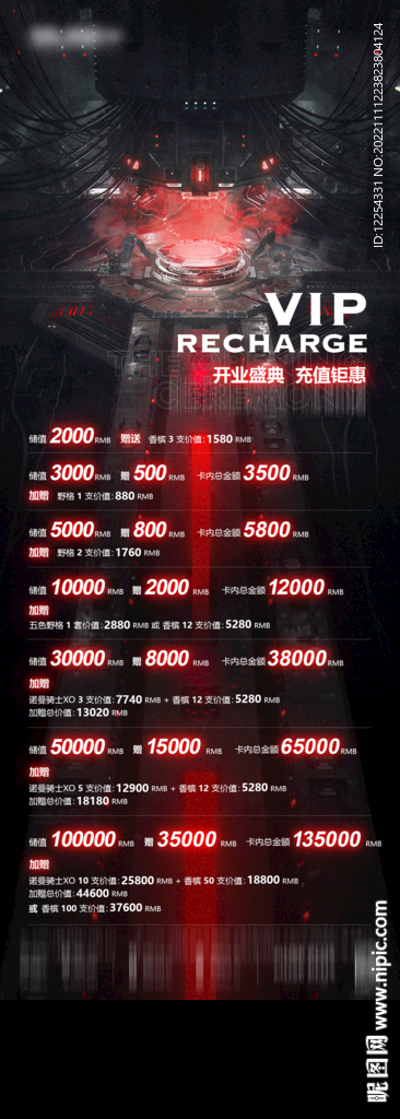 开业充值钜惠套餐储值海报设计