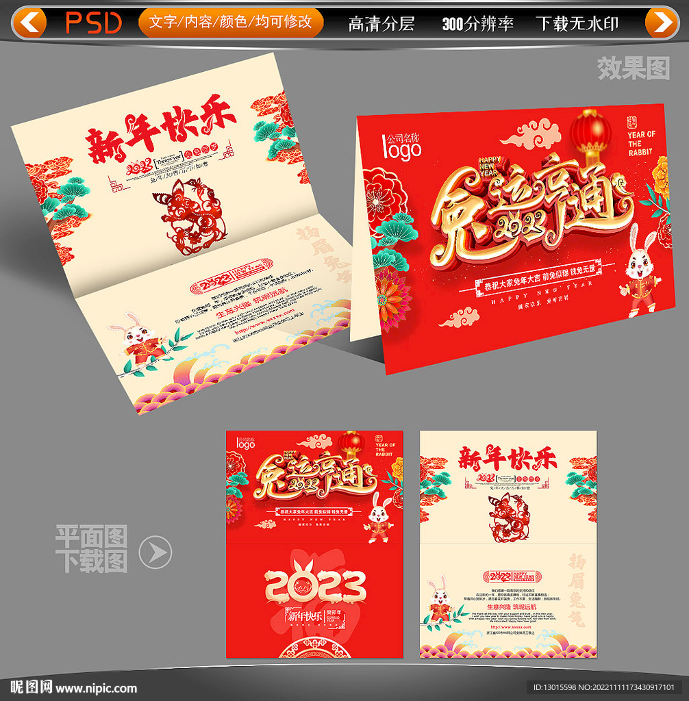 2023新年贺卡