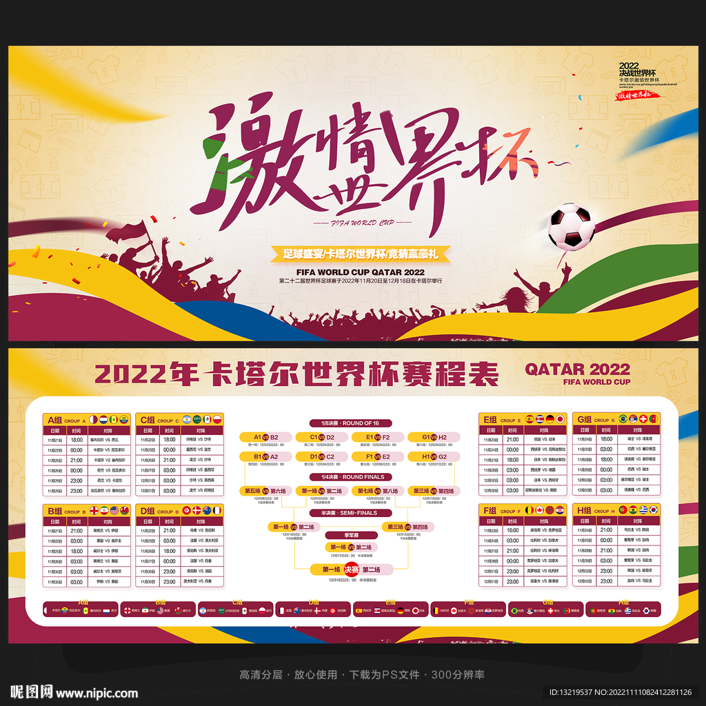 卡塔尔世界杯赛程表