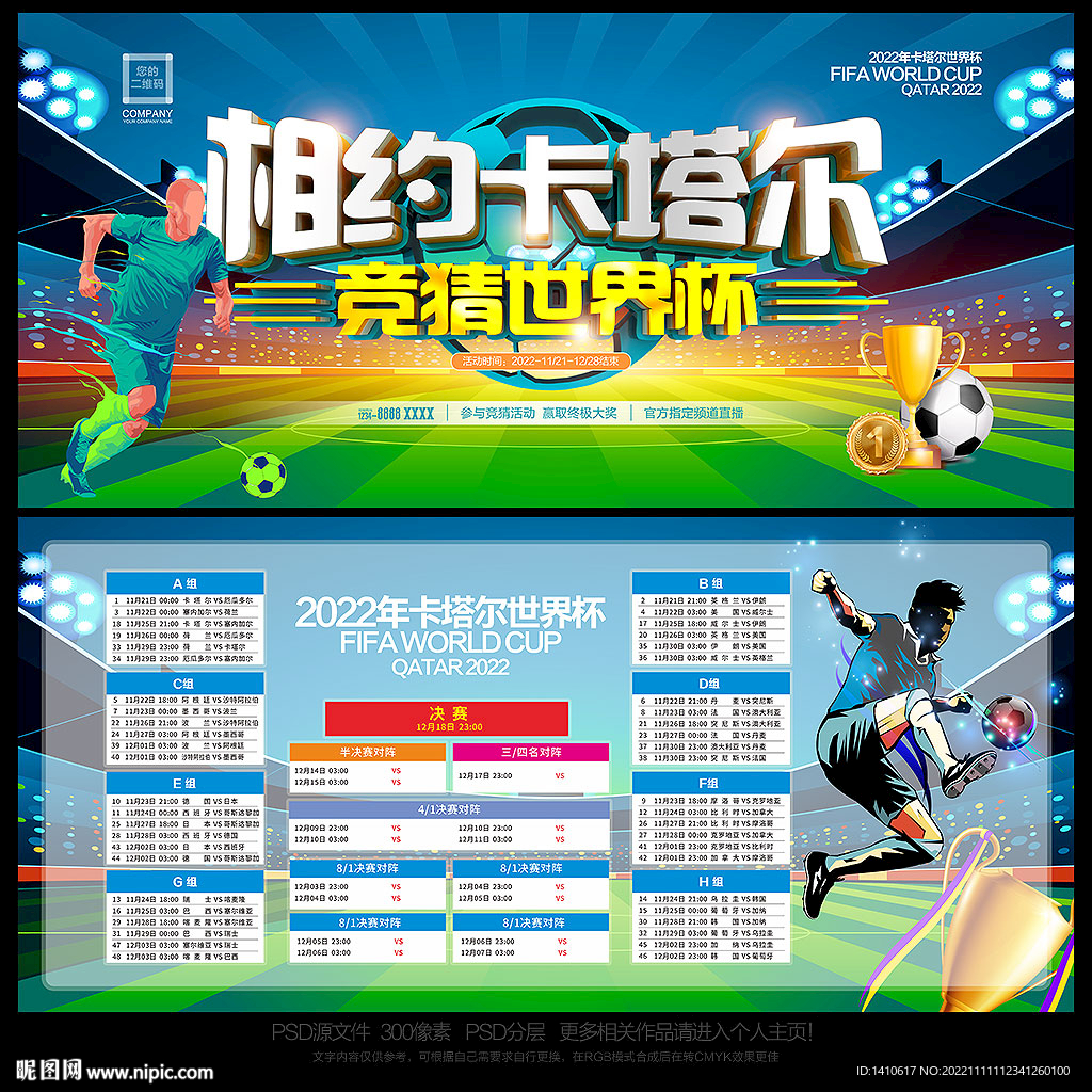 2022卡塔尔世界杯