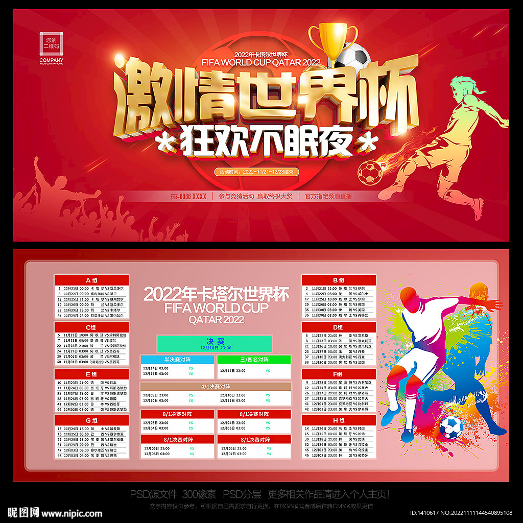 2022卡塔尔世界杯