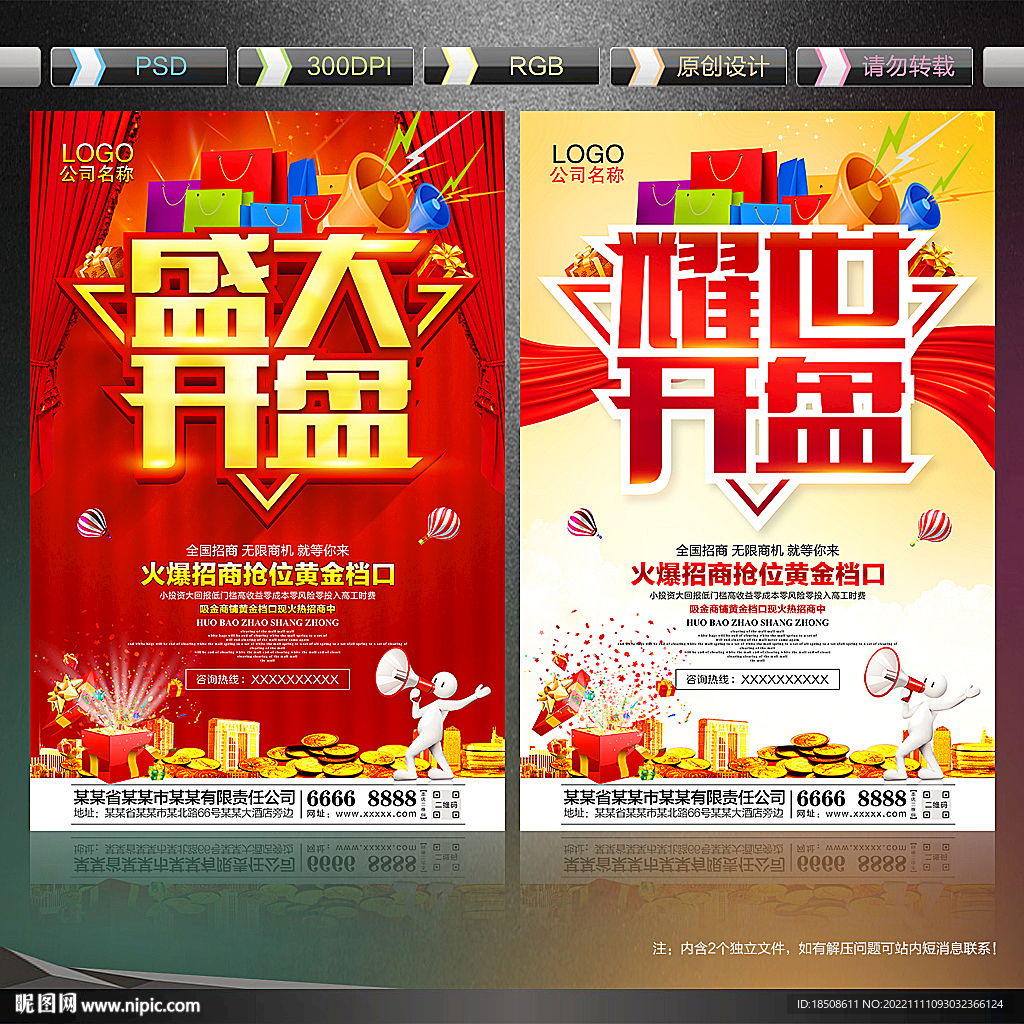 房地产开盘广告