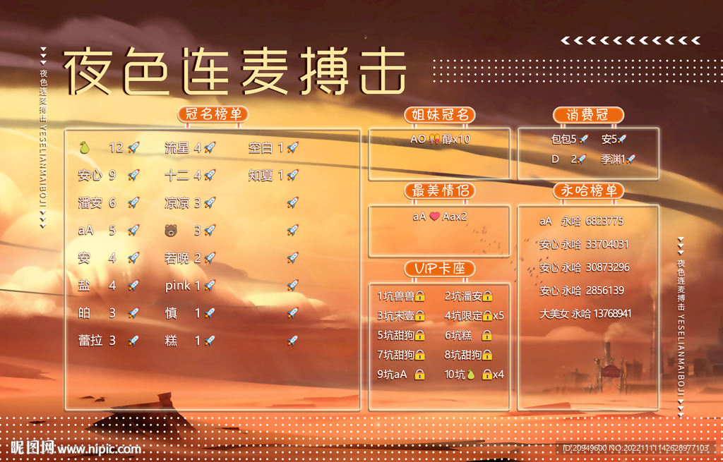 夜色连麦背景图