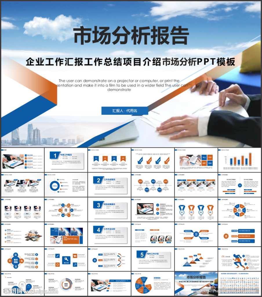 市场分析工作总结报告PPT