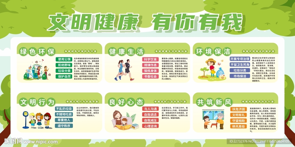 文明健康 有你有我