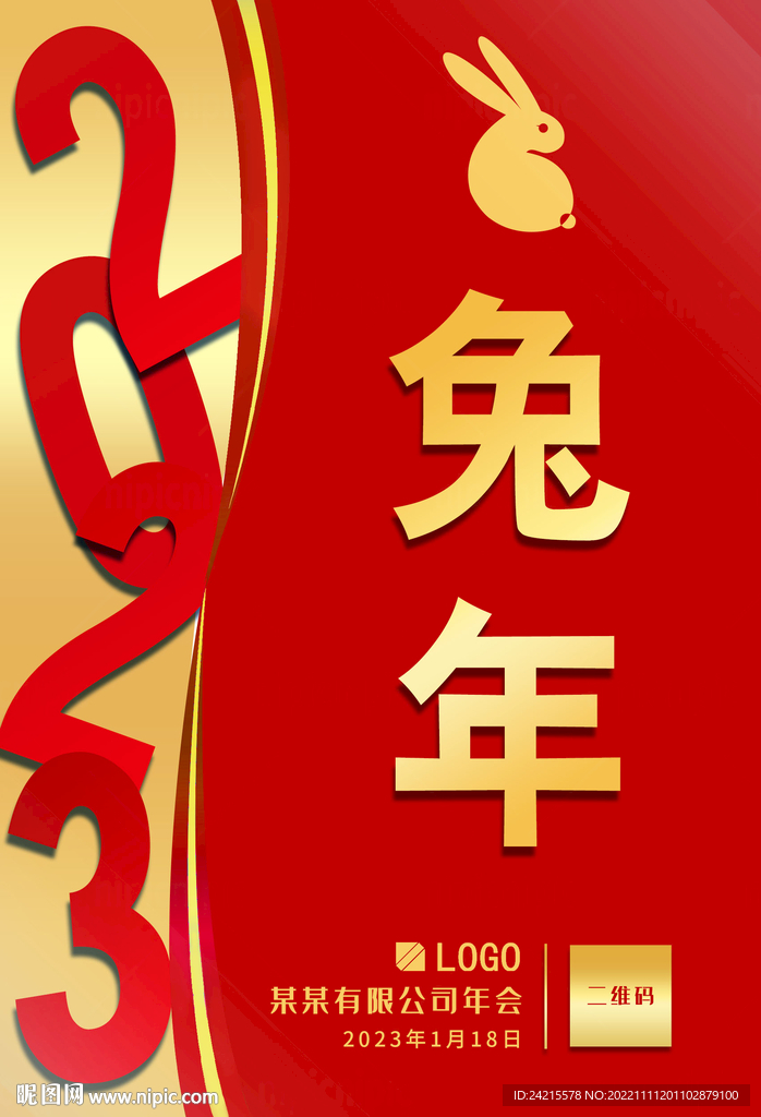 2023兔年海报 新年元旦图片