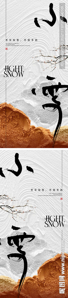 小雪节气海报 地产微单 橙色