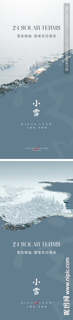 小雪节气海报 城市下雪
