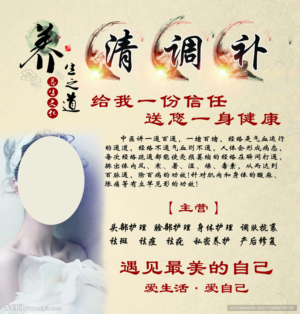 养生海报