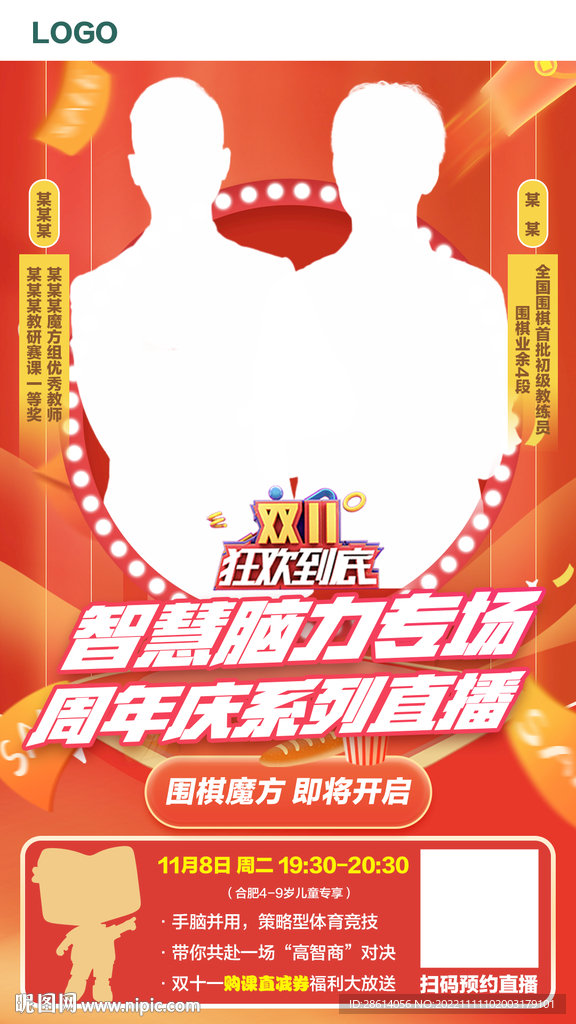 红色双十一狂欢到底直播海报设计