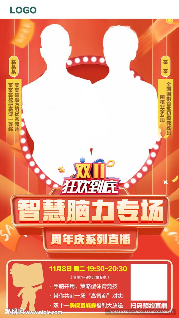 红色双十一狂欢到底直播海报设计