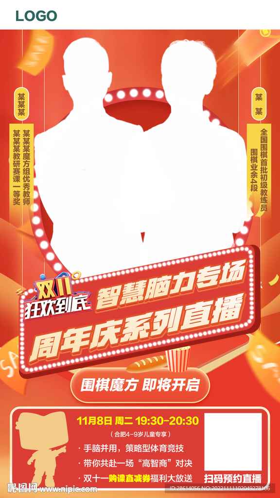 红色双十一狂欢到底直播海报设计