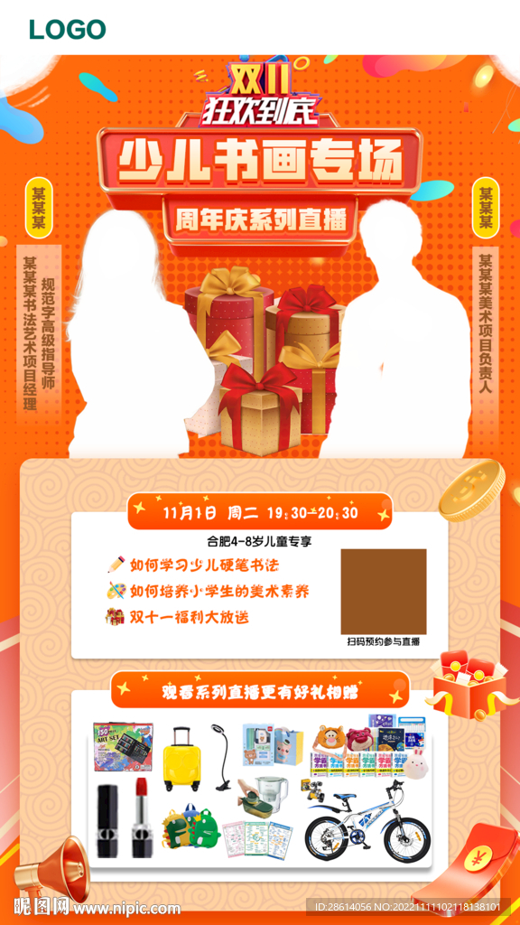 橙色双十一狂欢到底直播海报设计