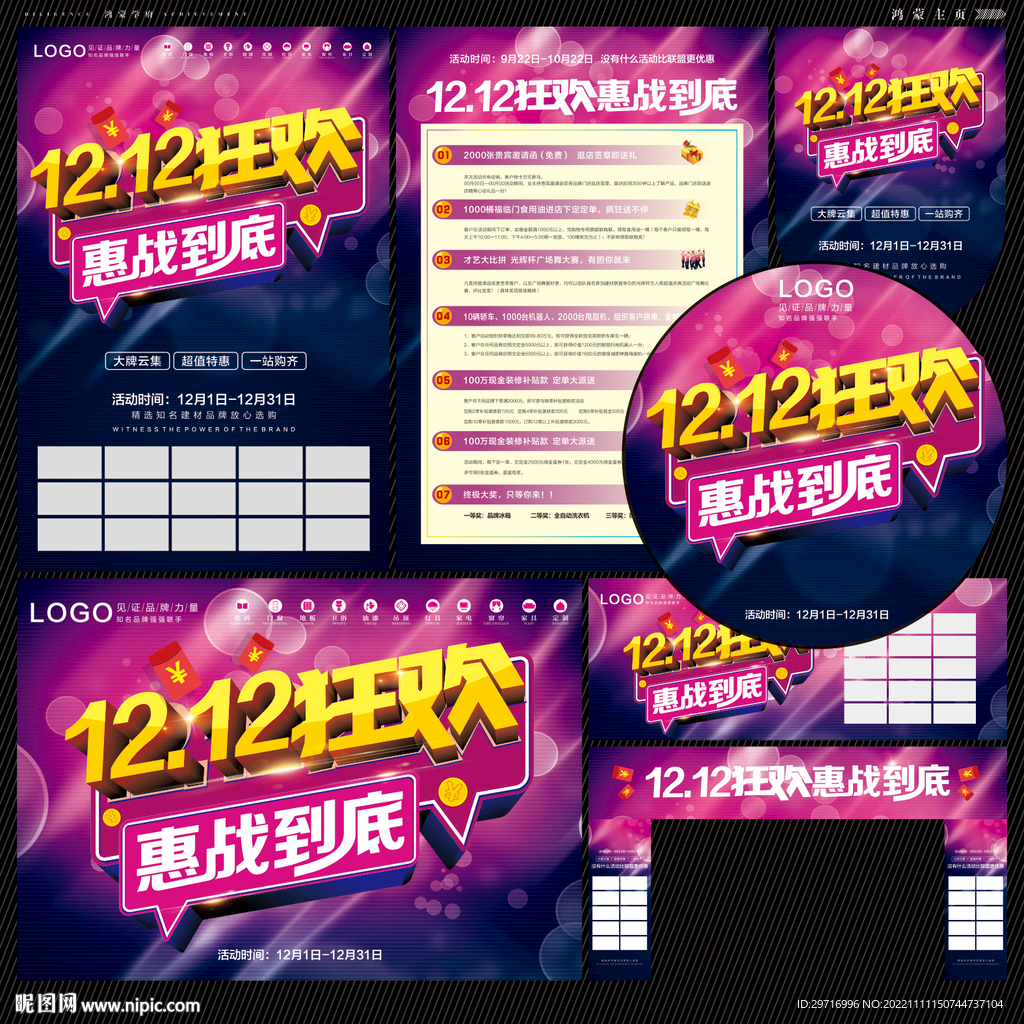 双12狂欢惠战到底