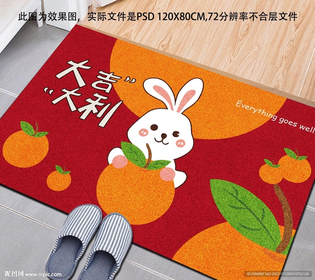 兔年大吉大利地毯