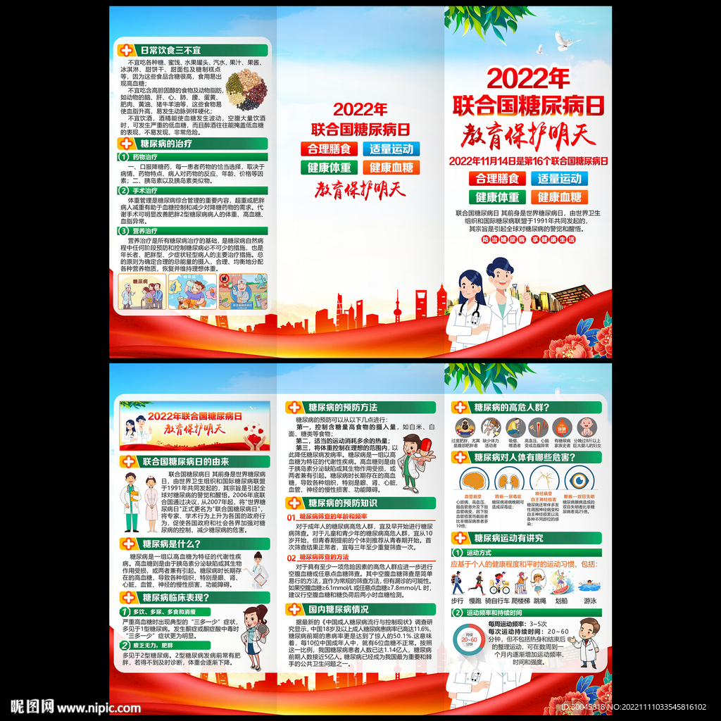 2022年联合国糖尿病日三折页