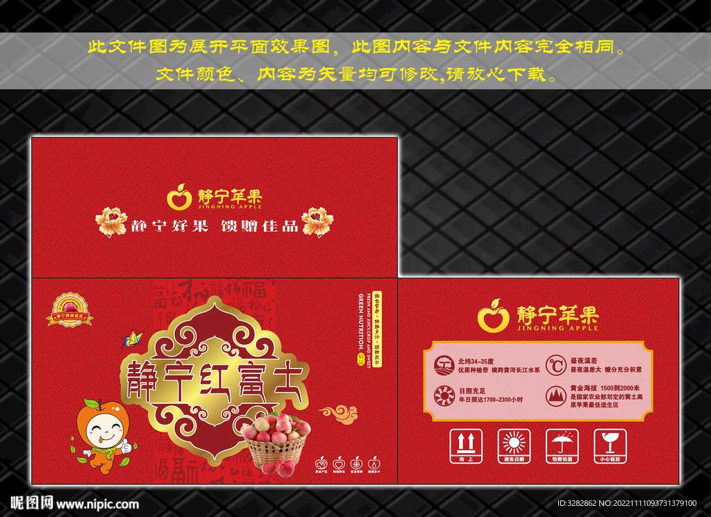 静宁红富士苹果包装彩箱