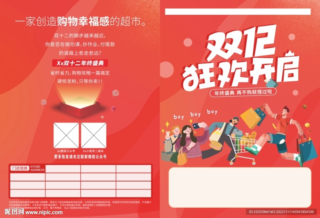 双十二海报DM单页封面