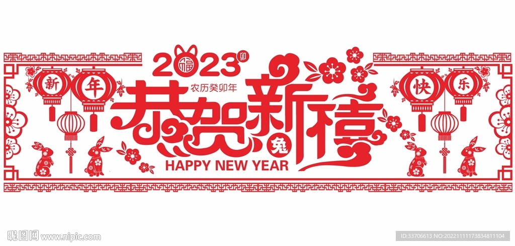 2023兔年剪纸
