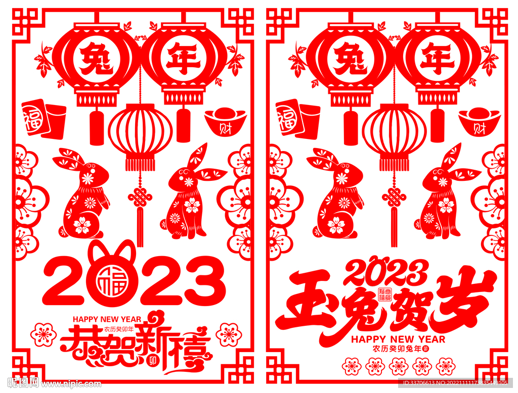  2023兔年剪纸