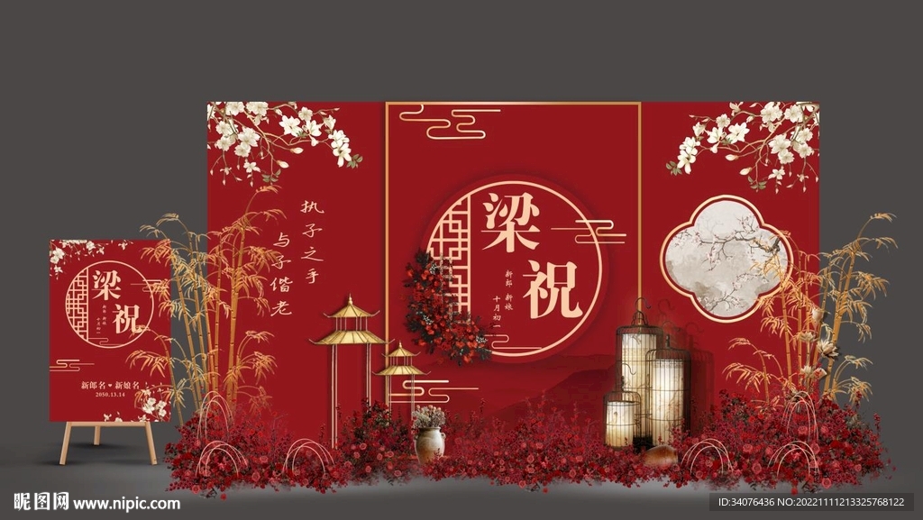 中式婚礼迎宾区