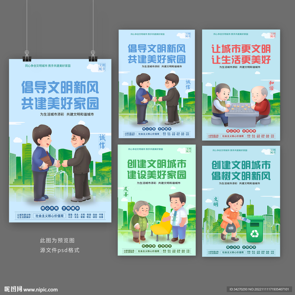 创建文明城市标语展板