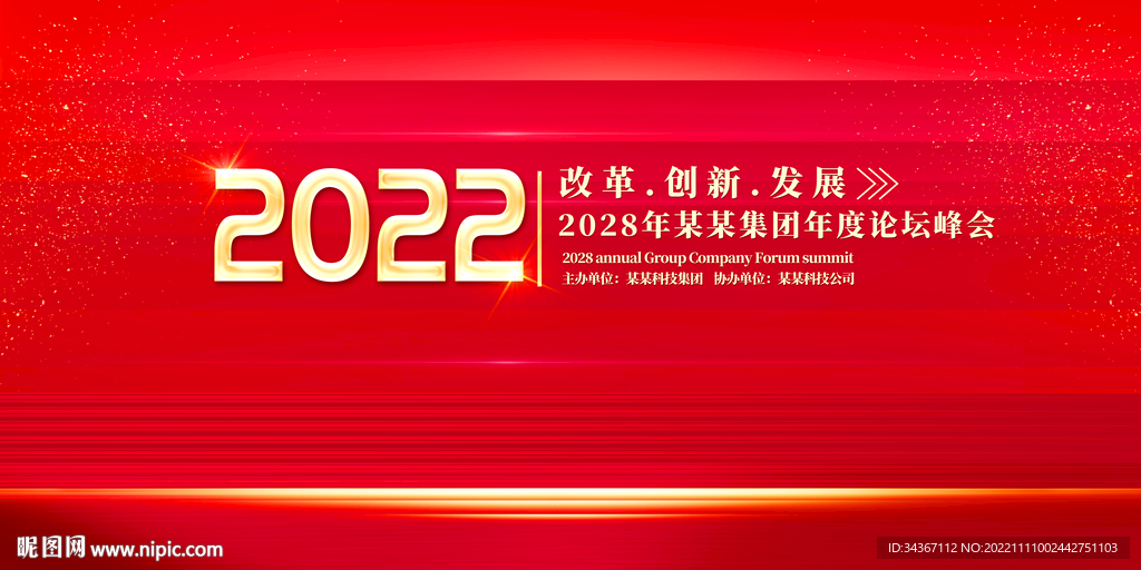 红色科技会议背景展板