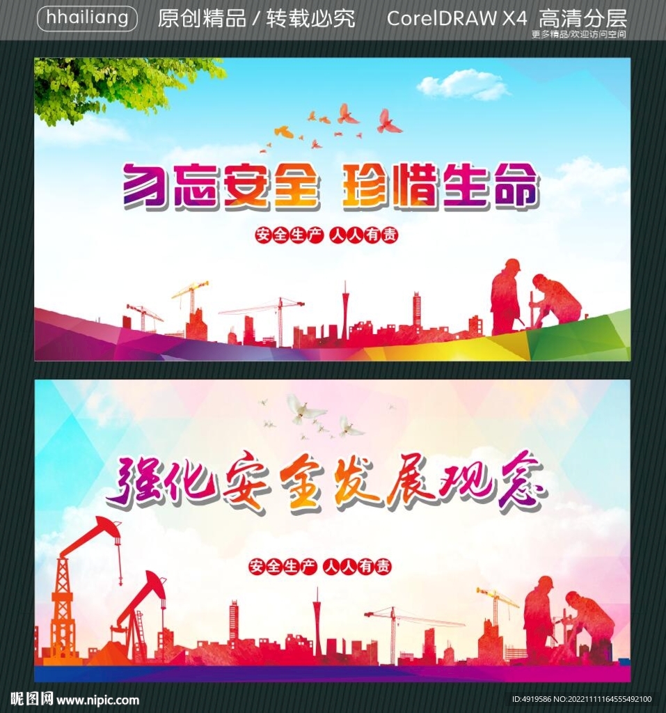 强化安全发展观念 勿忘安全 