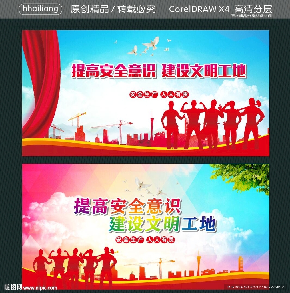 提高安全意识建设文明工地