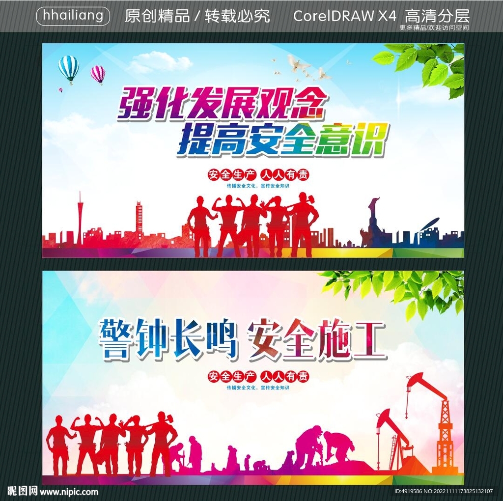 警钟长鸣 安全施工 