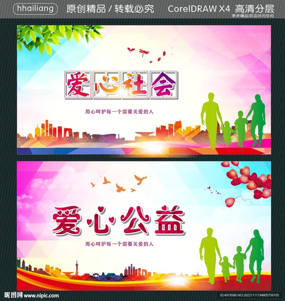 爱心社会 爱心公益