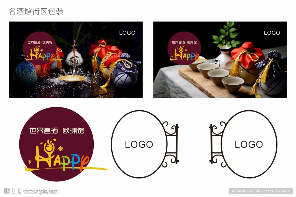 名酒馆街区包装