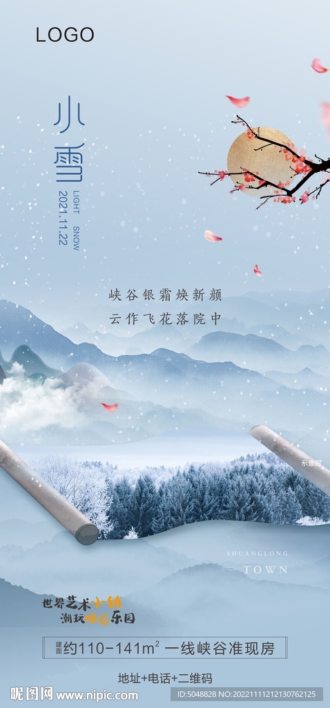 小雪刷屏