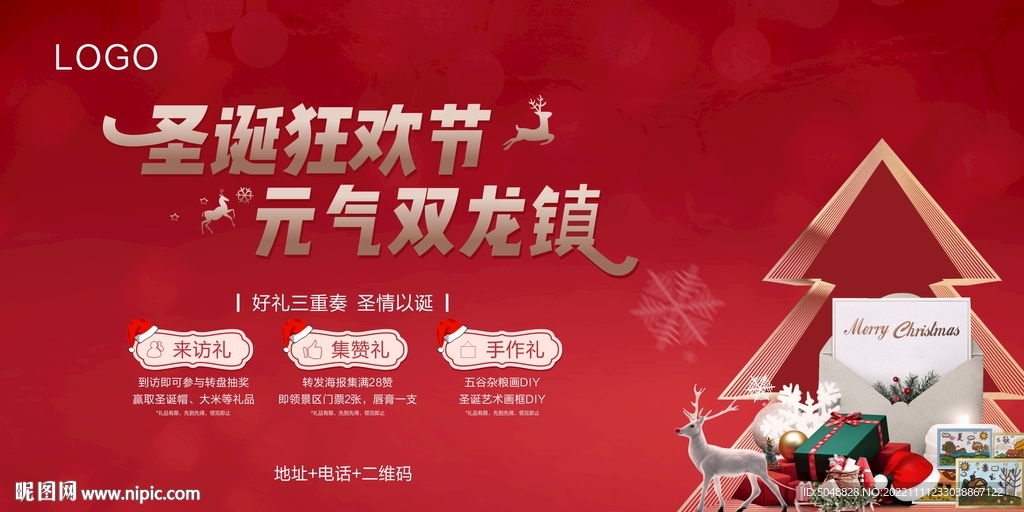 圣诞活动海报