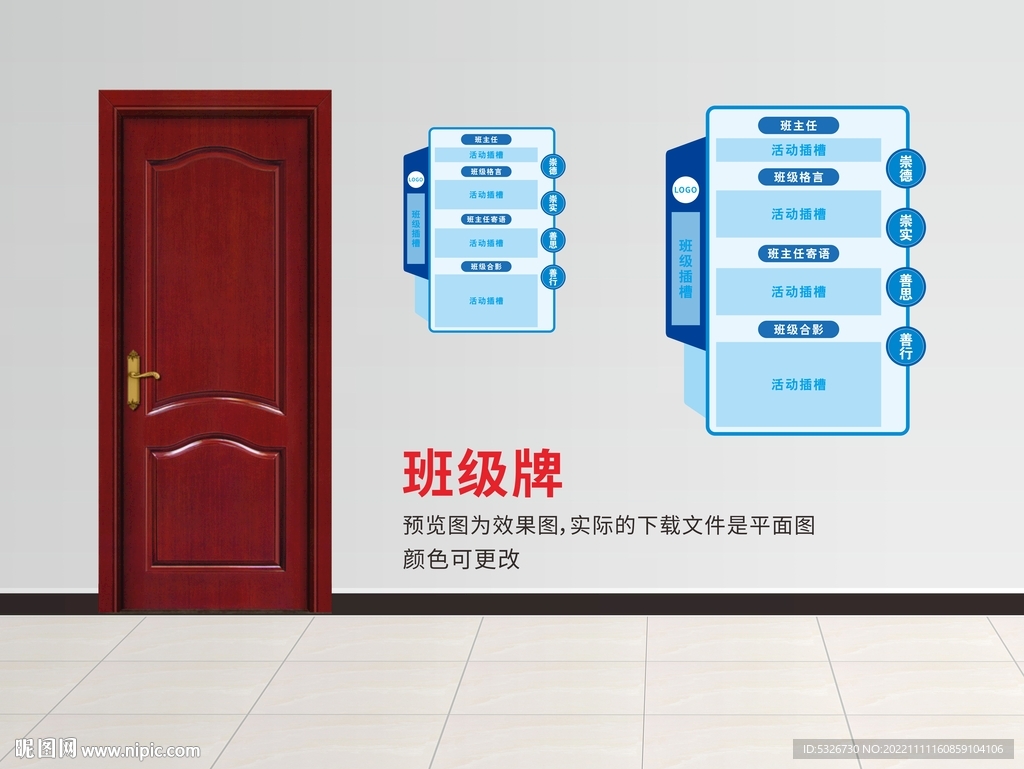 校园班级牌