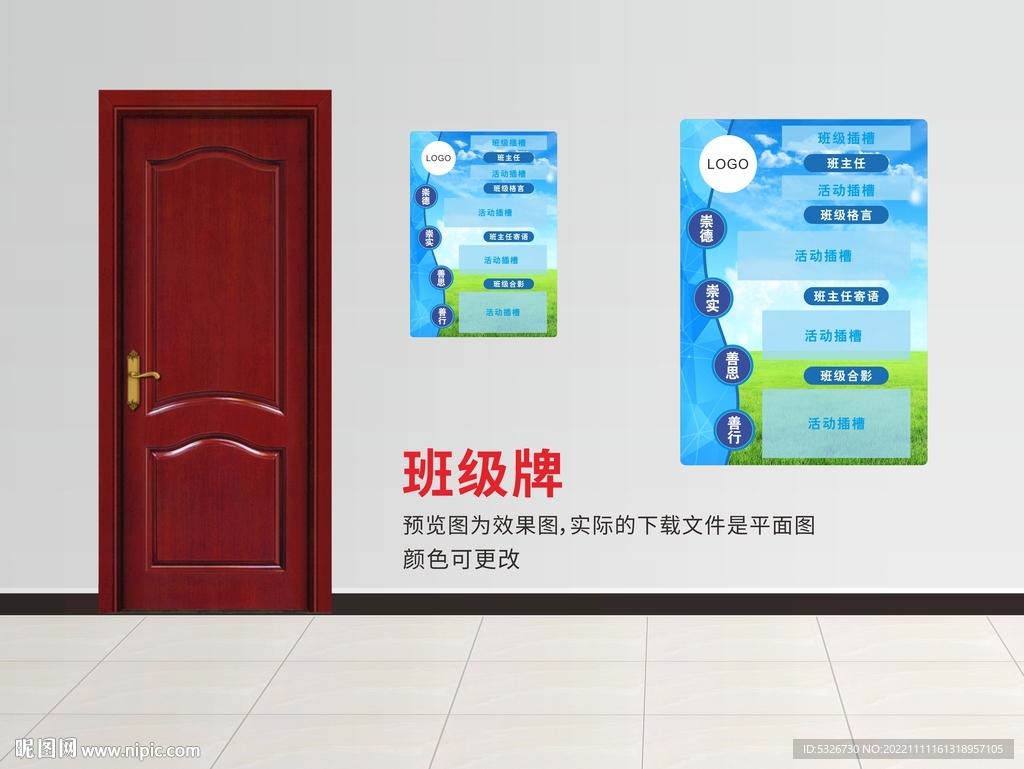 校园班级牌