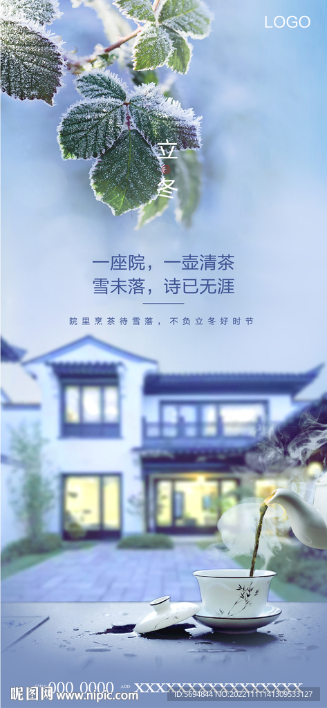 立冬海报