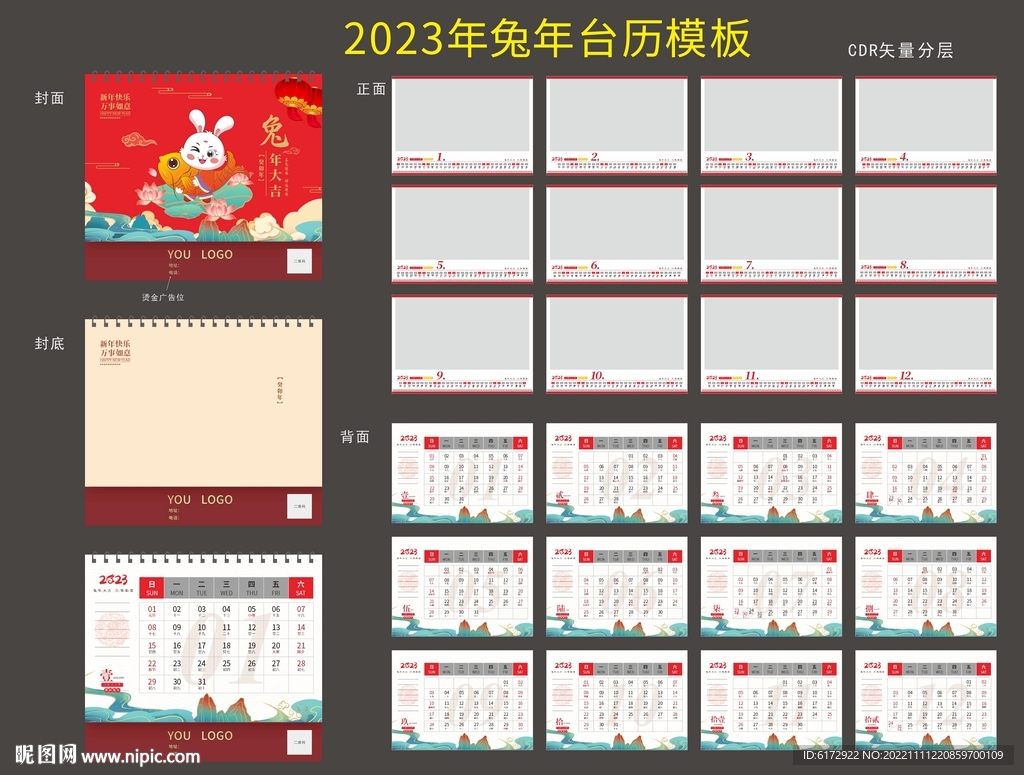 2023年台历 兔年台历