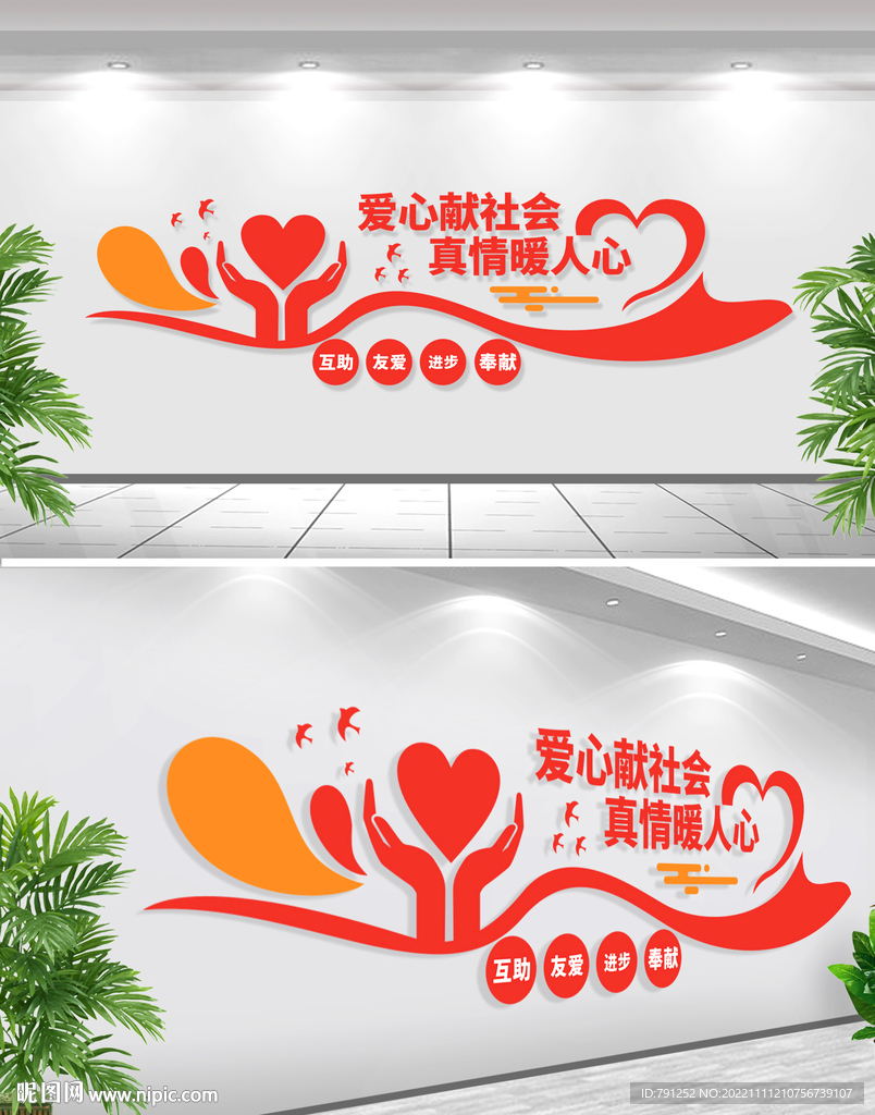 志愿者之家文化墙